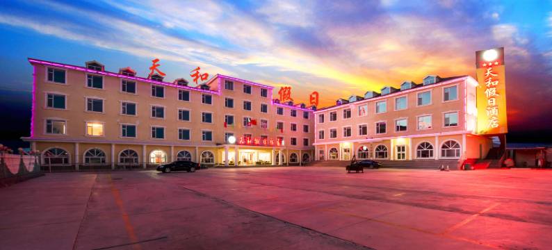 乌兰布统天和假日酒店图片