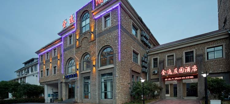 邵武金逸庄园酒店图片