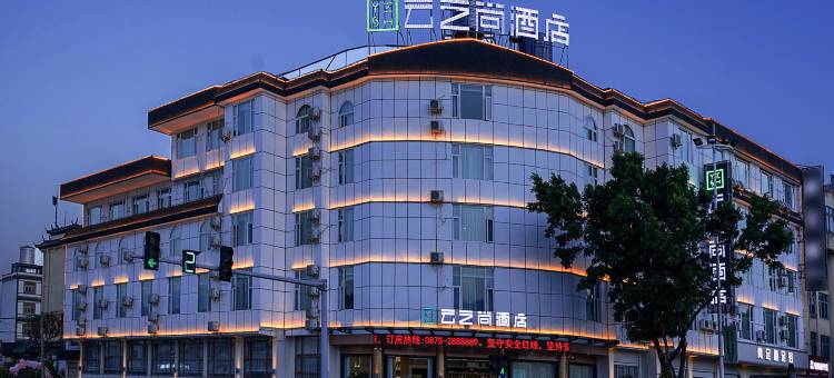 云之尚酒店(保山隆阳青华湖店)图片