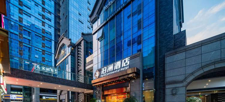 泊洲酒店(泸州金融中心万象汇店)图片