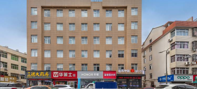 途客中国HOTEL(温州北站店)图片