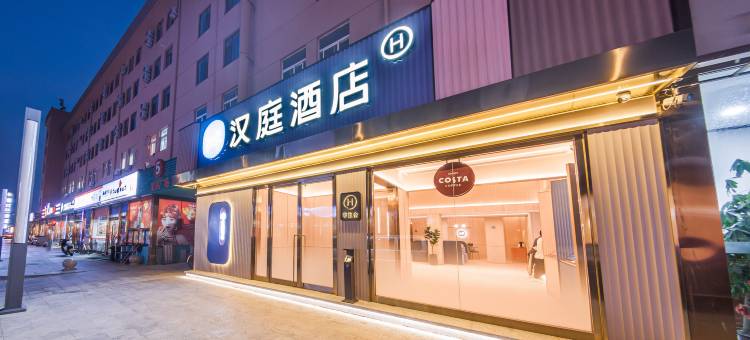 汉庭酒店(天津津南新国家会展中心店)图片