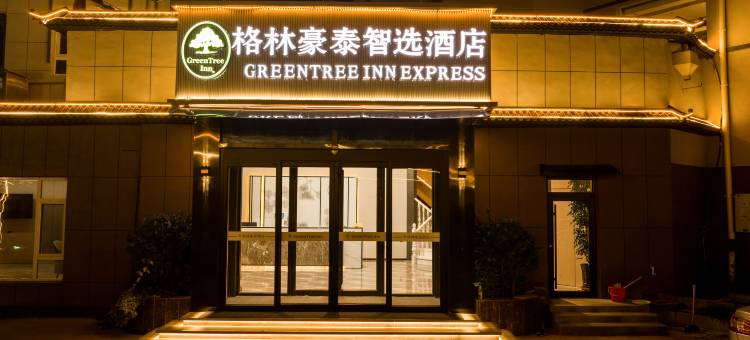 格林豪泰智选酒店(东营市河口区人民政府店)图片