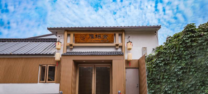雁栖舍酒店(北京中日友好医院安贞店)图片