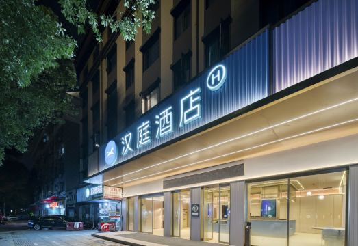 汉庭酒店（绍兴柯岩风景区轻纺城店）