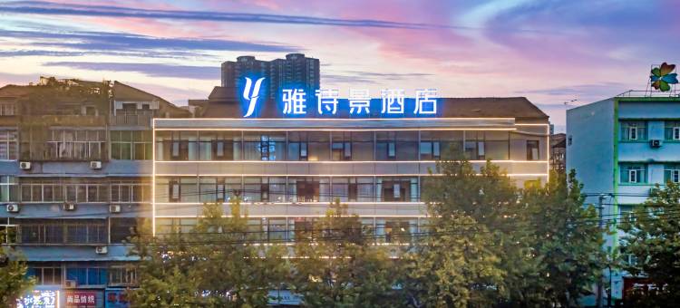 雅诗景酒店(第一人民医院店)图片