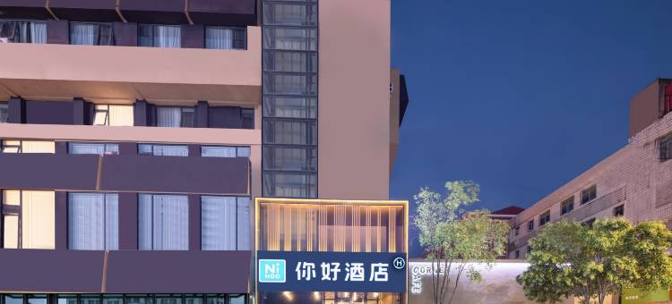 你好酒店(连云港苏宁广场店)图片