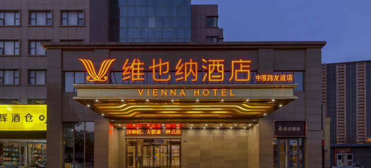 维也纳酒店(濮阳中原路友谊店)图片
