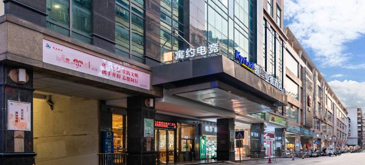 寓约电竞酒店(清远城市广场店)图片
