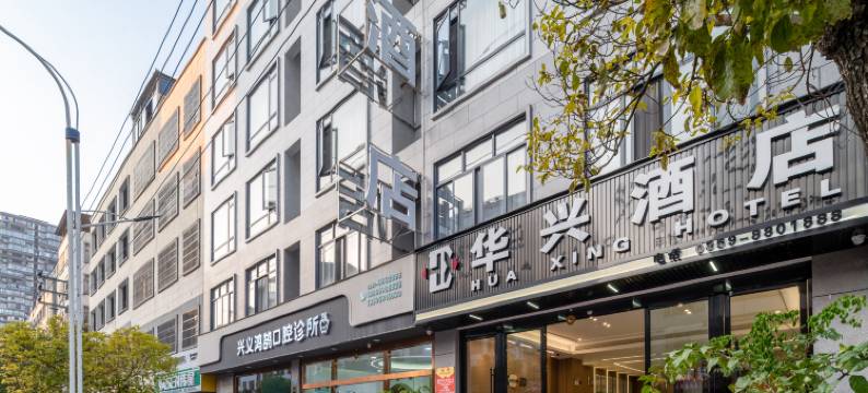 兴义华兴酒店(体育中心店)图片