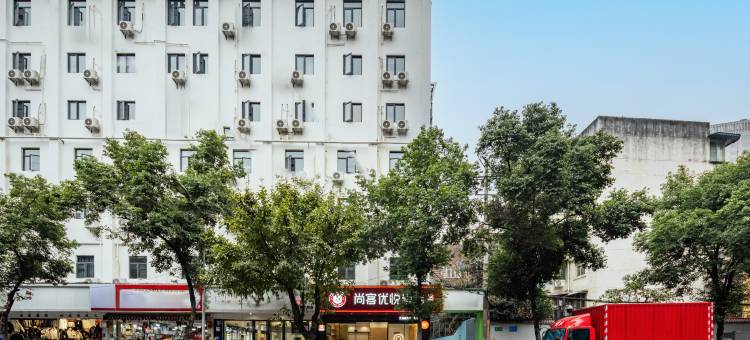 尚客优悦酒店(成都华西医院武侯祠店)图片