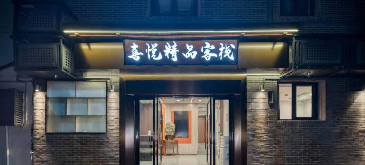 喜悦精品客栈(西湖湖滨音乐喷泉店)图片