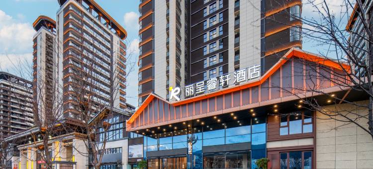 丽呈睿轩酒店(古城区店)图片