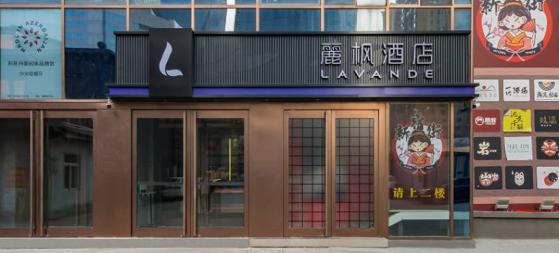 麗枫酒店(北京三元桥燕莎使馆区店)图片