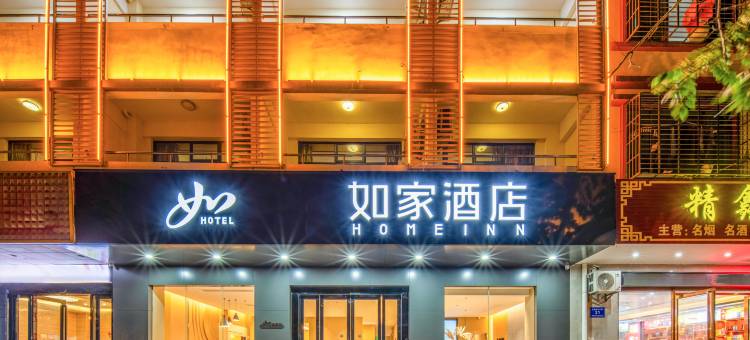 如家NEO-文昌文南老街孔庙沿江路店图片