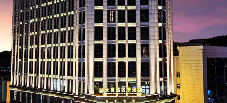 大自然四季酒店(泉州洛江双阳店)图片