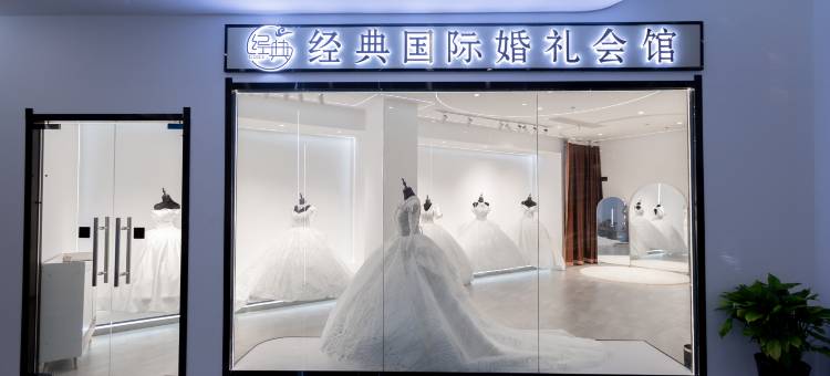 经典国际花园酒店图片