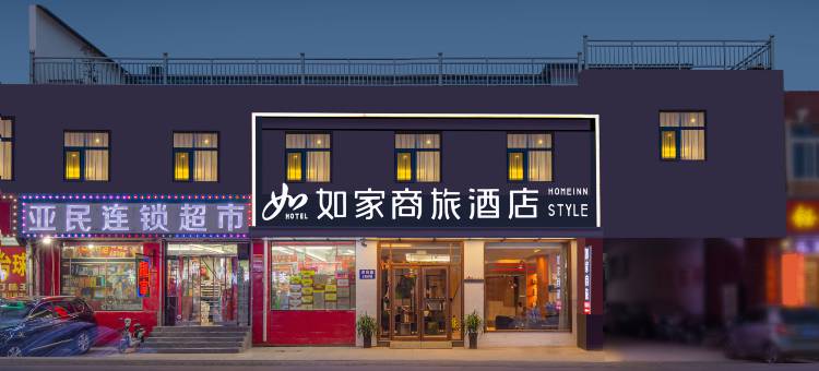 如家商旅酒店(济南山东省肿瘤医院店)图片