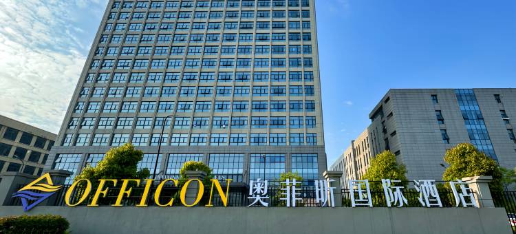 奥菲昕国际酒店(下塘比亚迪合肥长丰工业园店)图片