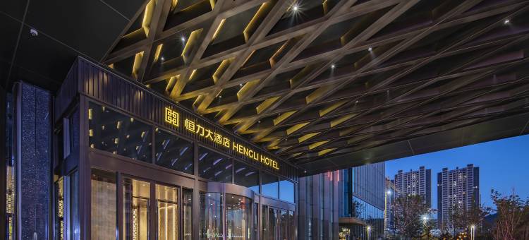 大连恒力大酒店图片