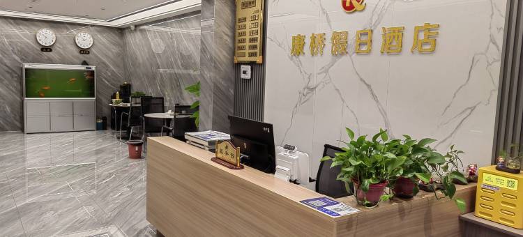 康桥假日酒店图片