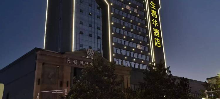 梅生嘉华酒店图片