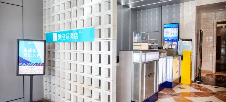爱电竞酒店(上海虹桥机场九亭地铁站店)图片
