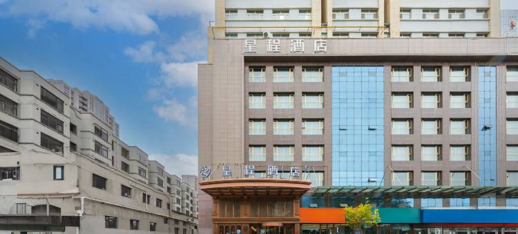 星程酒店(德令哈路城东万达广场店)图片