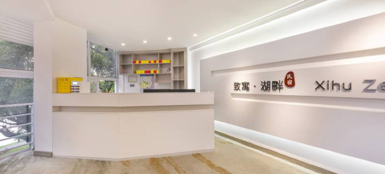 致寓·湖畔｜Xihu Zeal Home民宿(惠州西湖水东街步行街店)图片