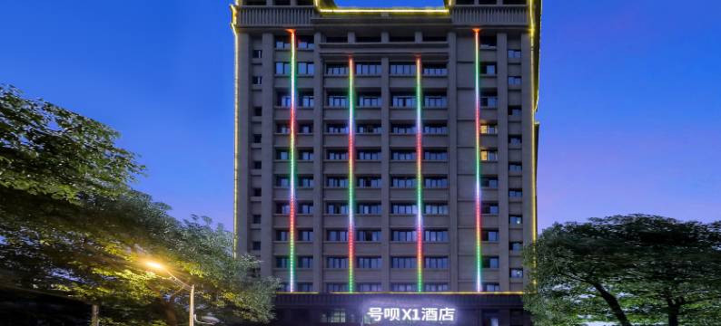 号呗X1酒店(云阳店)图片