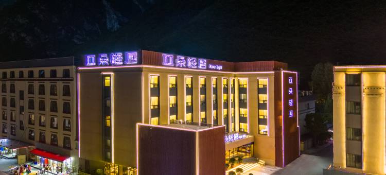 九寨沟亚朵轻居酒店图片