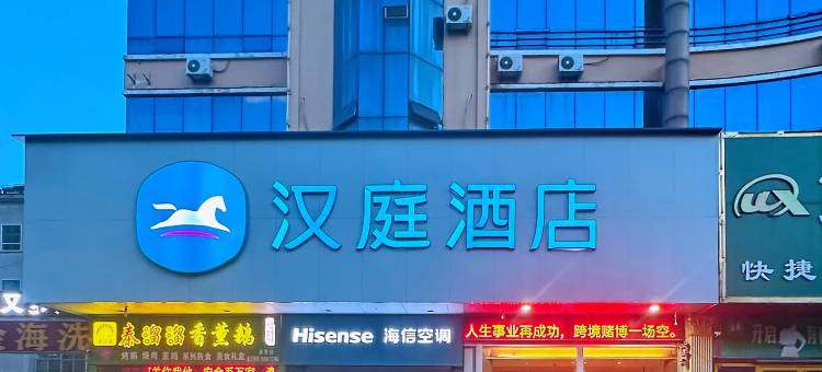 汉庭酒店(青州店)图片