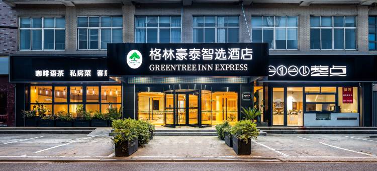 格林豪泰智选酒店(张家港锦丰镇新天地店)图片