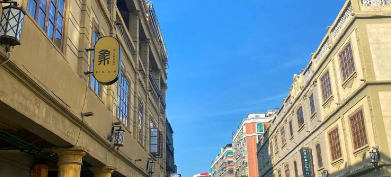 汕头象禾民宿(小公园安平路店)图片