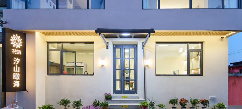 花筑·北戴河汐山瞰海民宿(老虎石店)图片