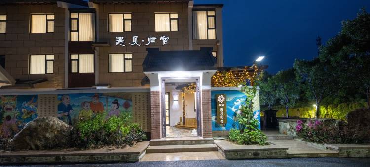 花筑·长岛遇见归宿民宿图片