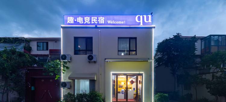 趣·电竞民宿酒店(开封清明上河园店)图片
