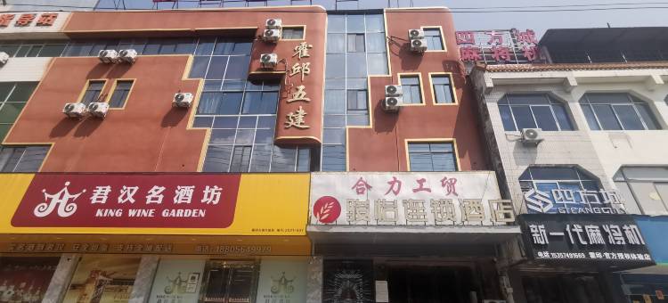 骏怡连锁酒店(霍邱光明大道店)图片
