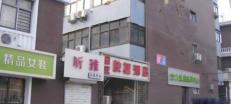 金元快捷酒店(石家庄火车站西广场店)图片