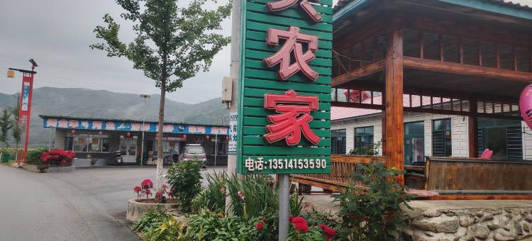 青山沟桥头农家院图片