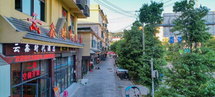 勐腊云鑫时代酒店图片