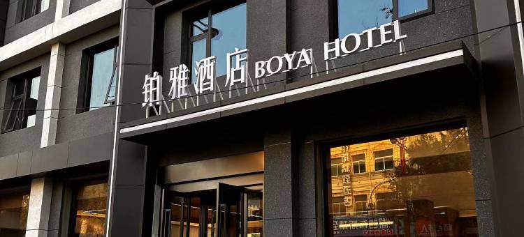 铂雅酒店图片