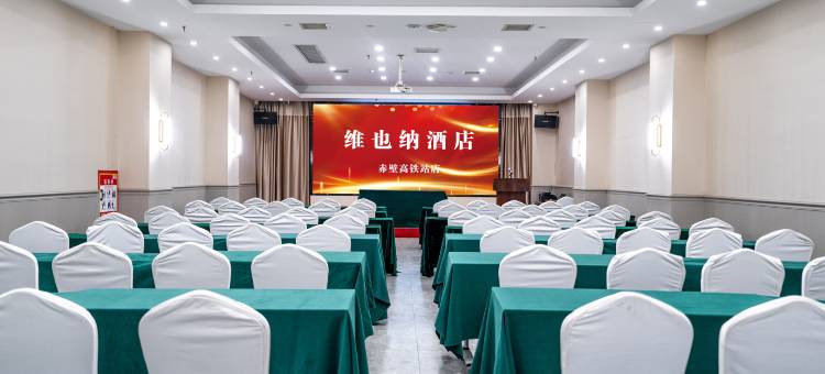 维也纳酒店(赤壁高铁站店)图片