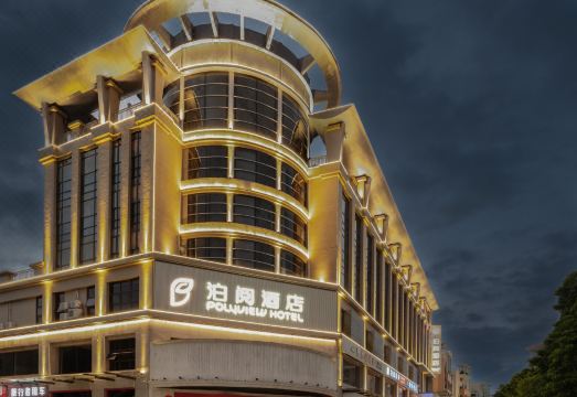 泊阅酒店（中山二路利和广场店）外景图