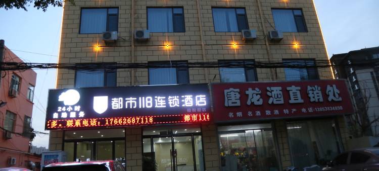 都市118连锁酒店(泰安东平铂悦府店)图片