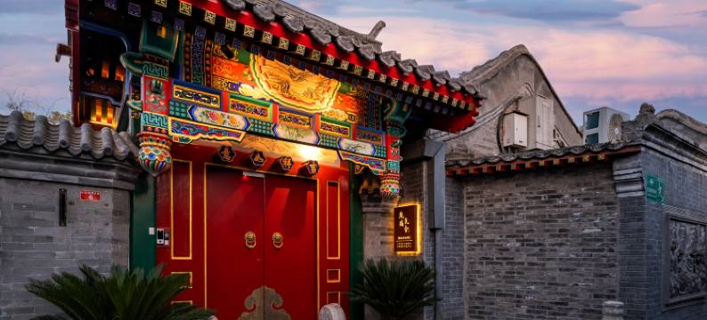 北京琉璃瓦舍四合院(天安门广场店)图片