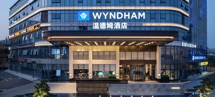 长沙温德姆酒店(洋湖公园店)图片