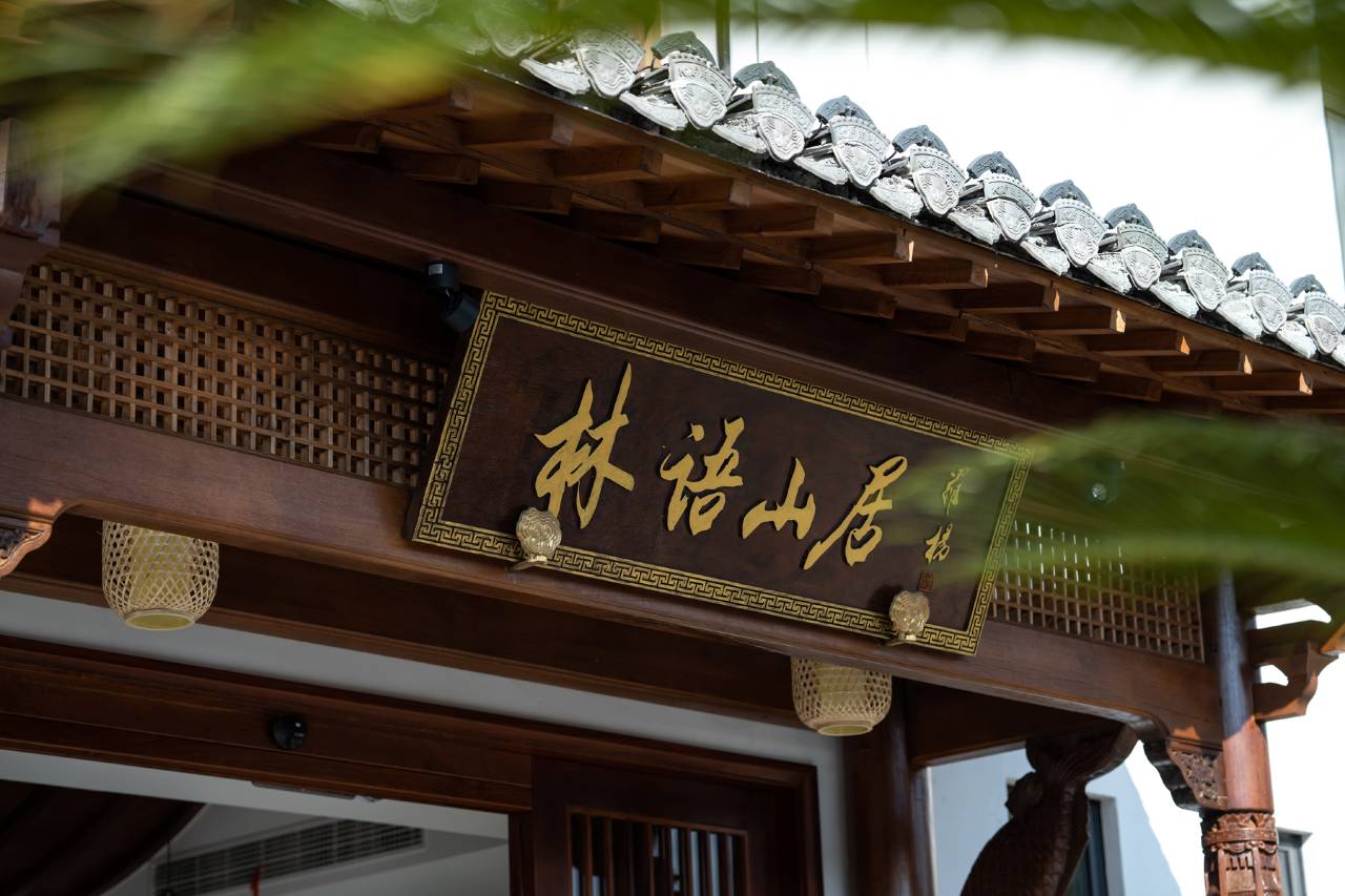 花筑·林语山居温泉度假美宿图片