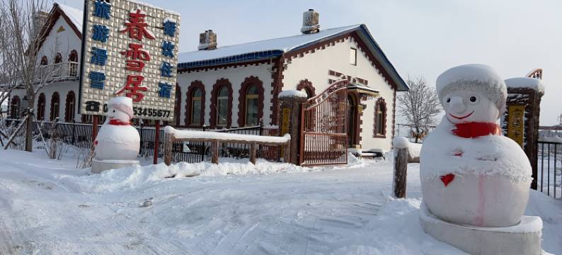 亚布力春雪居山庄图片