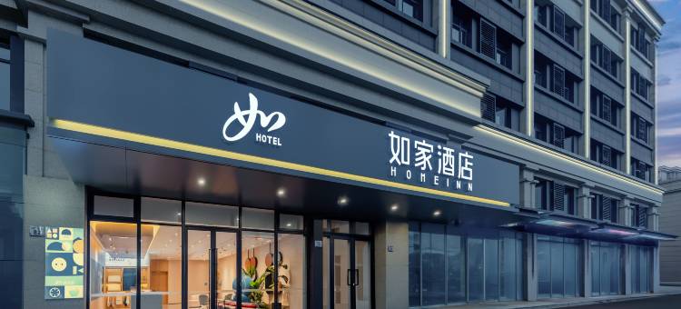 如家酒店(慈溪观海卫店)图片